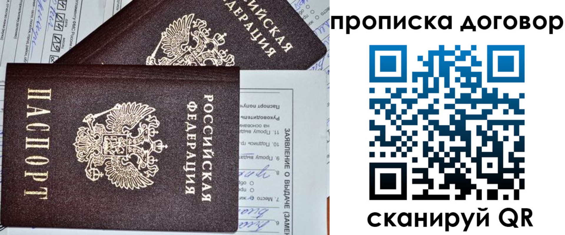 прописка в квартире в Болотном