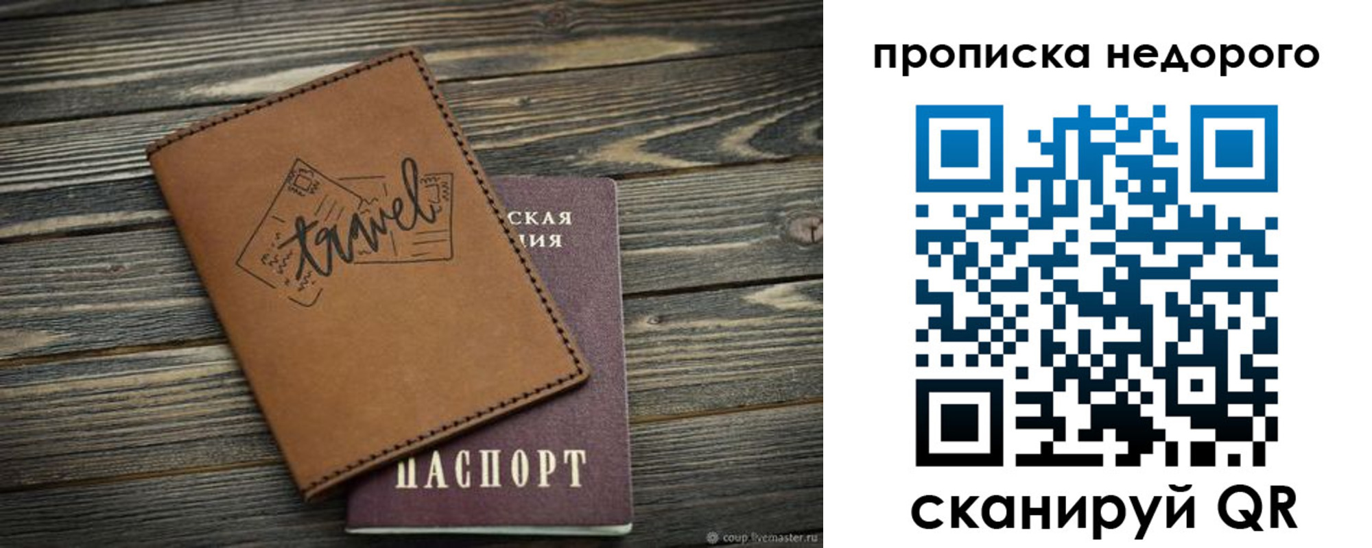 прописка регистрация в Болотном