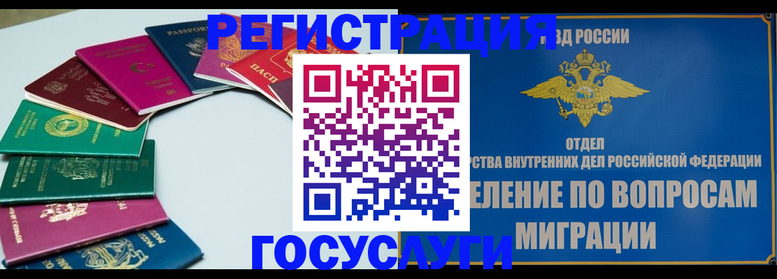временная регистрация 2025 в Болотном